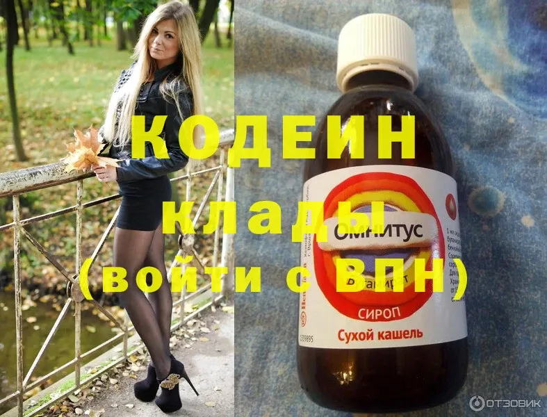 Codein Purple Drank  купить наркоту  Купино 